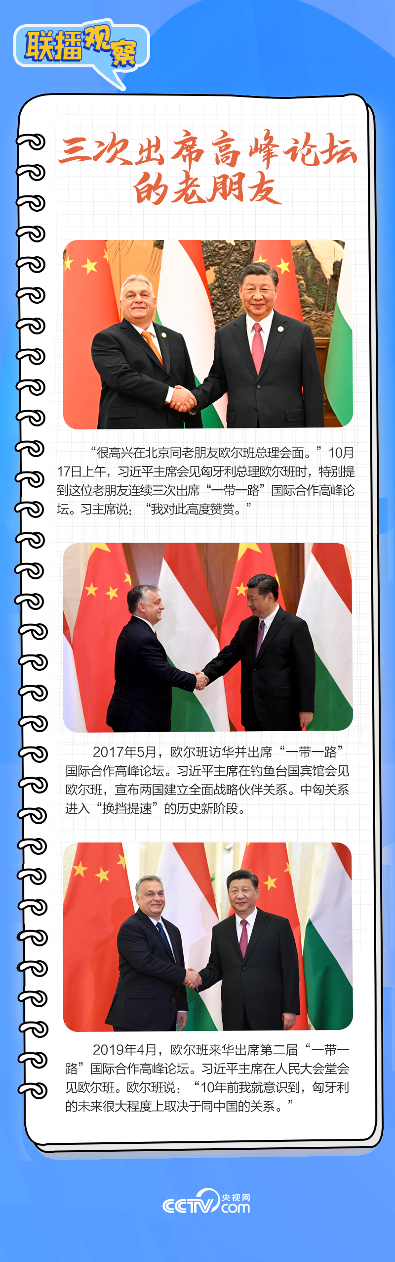 聯(lián)播觀察｜重要主場(chǎng)外交會(huì)晤多國(guó)領(lǐng)導(dǎo)人，這些細(xì)節(jié)不可錯(cuò)過(guò)