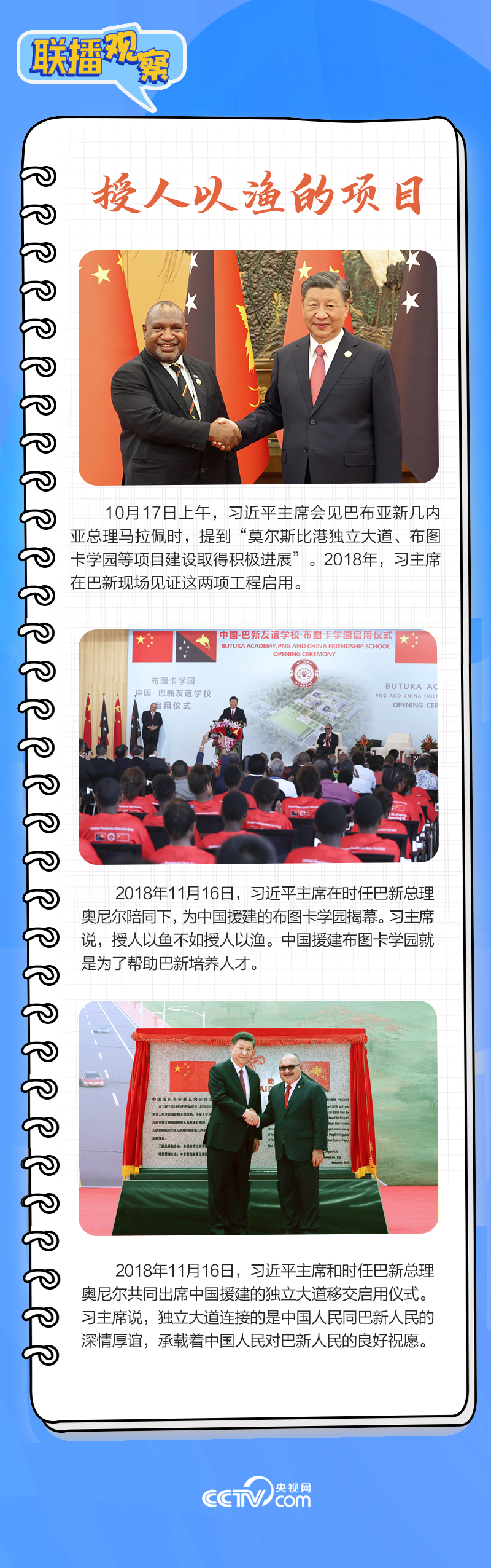 聯(lián)播觀察｜重要主場(chǎng)外交會(huì)晤多國(guó)領(lǐng)導(dǎo)人，這些細(xì)節(jié)不可錯(cuò)過(guò)