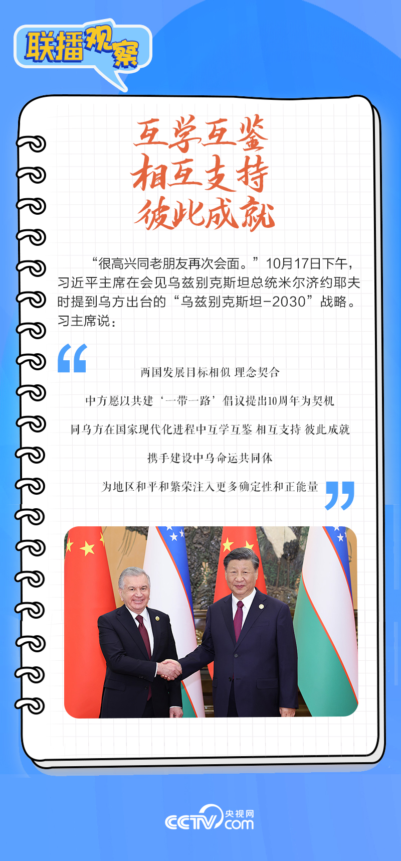 聯(lián)播觀察｜重要主場(chǎng)外交會(huì)晤多國(guó)領(lǐng)導(dǎo)人，這些細(xì)節(jié)不可錯(cuò)過(guò)