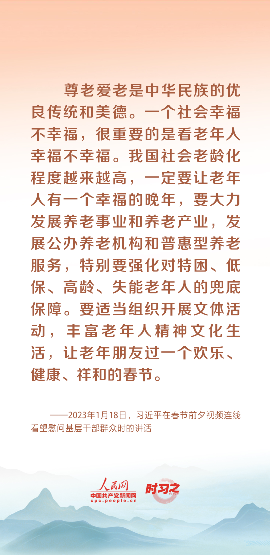時(shí)習(xí)之丨尊老、敬老、愛老、助老 習(xí)近平心系老齡事業(yè)