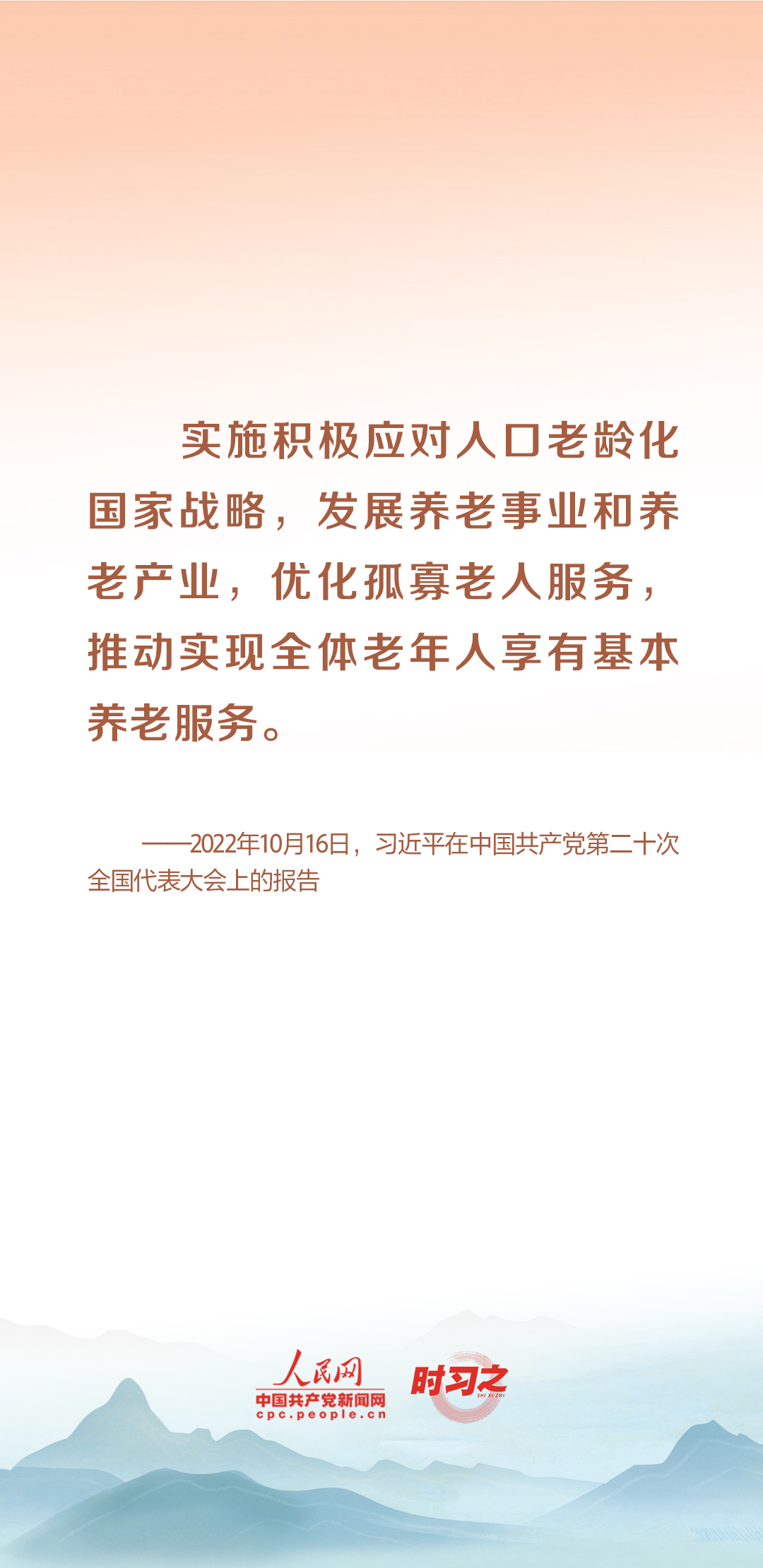 時(shí)習(xí)之丨尊老、敬老、愛老、助老 習(xí)近平心系老齡事業(yè)