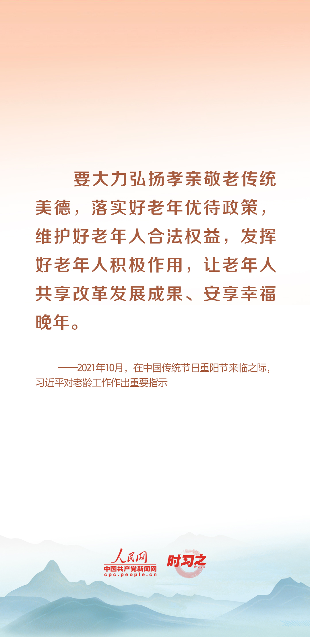 時(shí)習(xí)之丨尊老、敬老、愛老、助老 習(xí)近平心系老齡事業(yè)