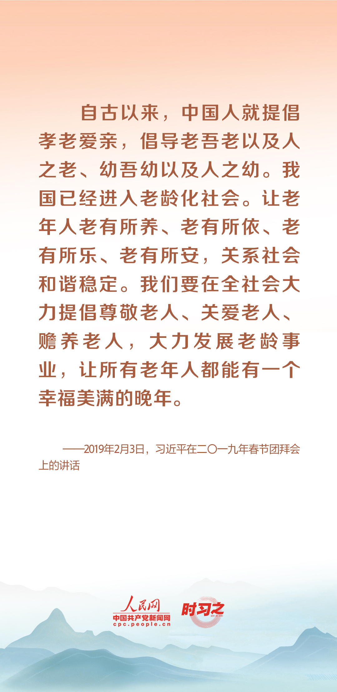 時(shí)習(xí)之丨尊老、敬老、愛老、助老 習(xí)近平心系老齡事業(yè)