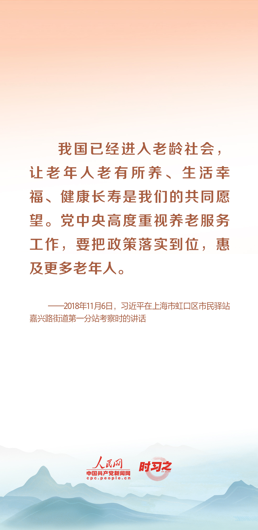 時(shí)習(xí)之丨尊老、敬老、愛老、助老 習(xí)近平心系老齡事業(yè)