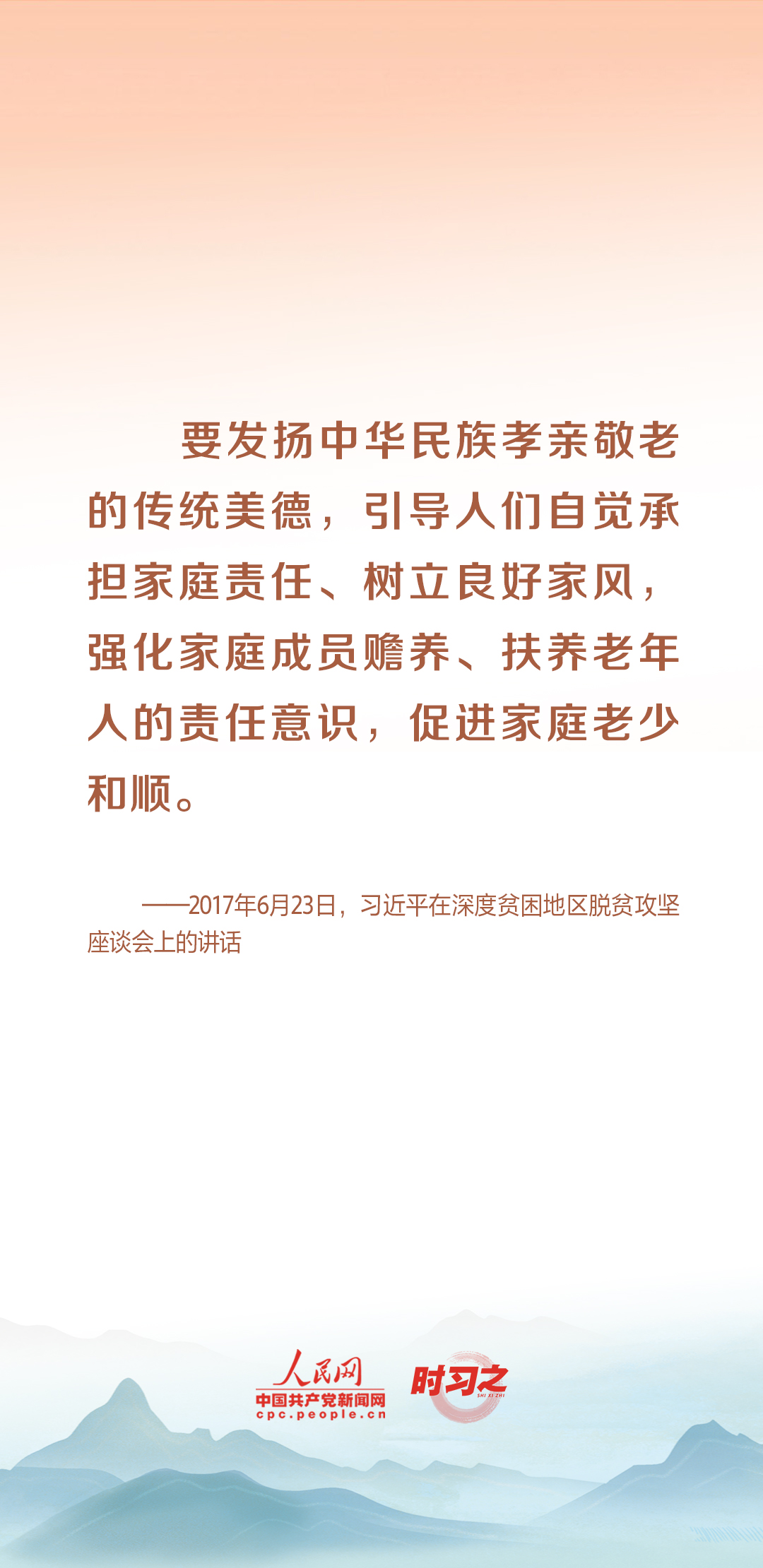 時(shí)習(xí)之丨尊老、敬老、愛老、助老 習(xí)近平心系老齡事業(yè)