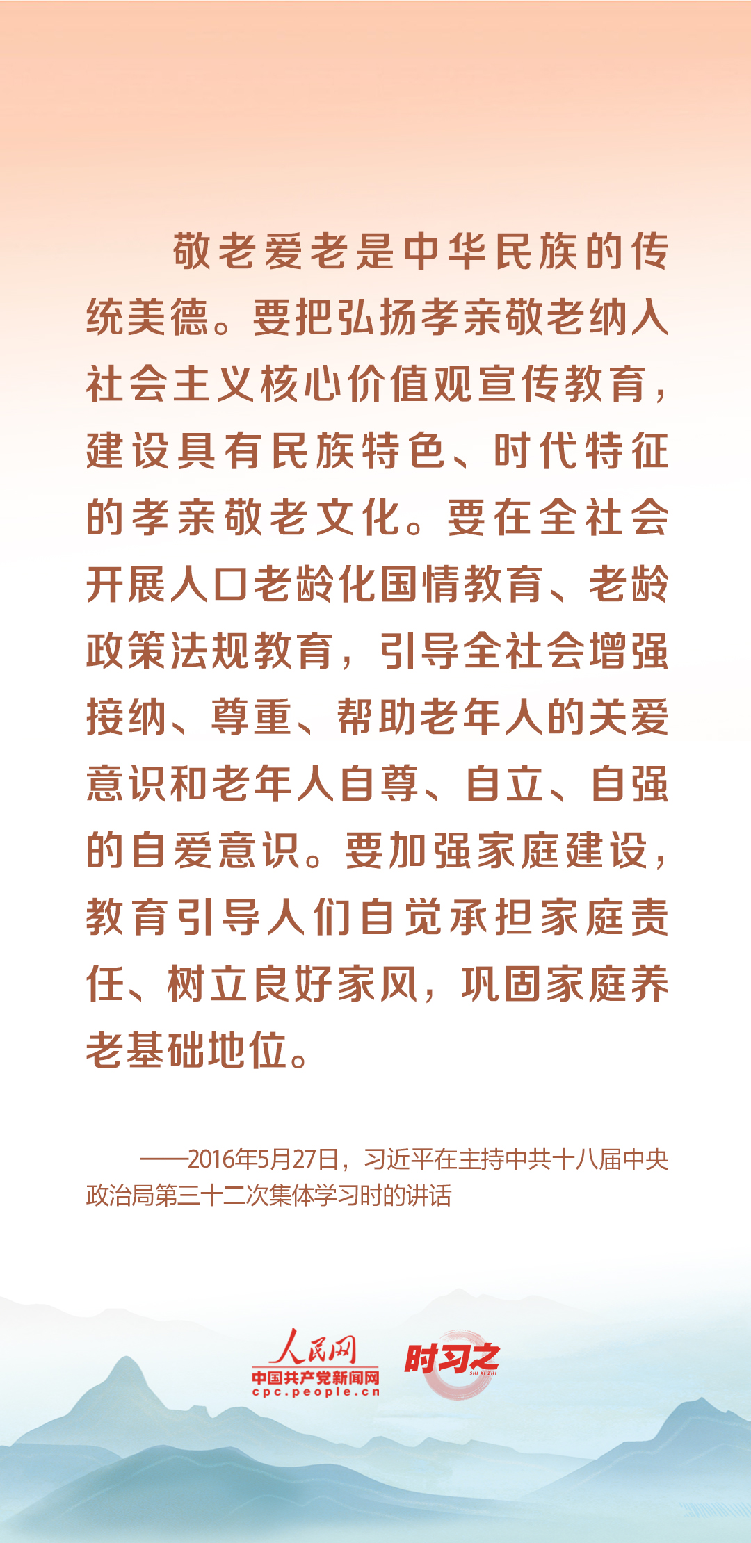 時(shí)習(xí)之丨尊老、敬老、愛老、助老 習(xí)近平心系老齡事業(yè)
