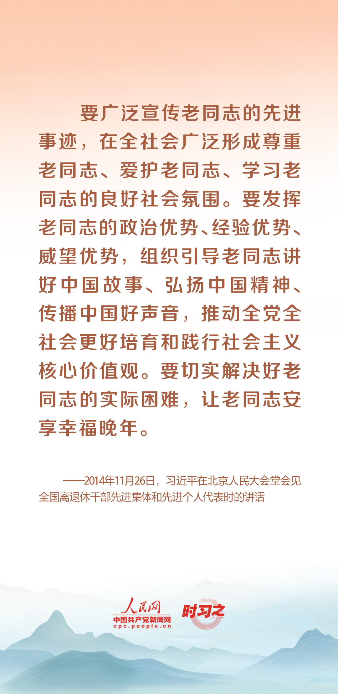 時(shí)習(xí)之丨尊老、敬老、愛老、助老 習(xí)近平心系老齡事業(yè)