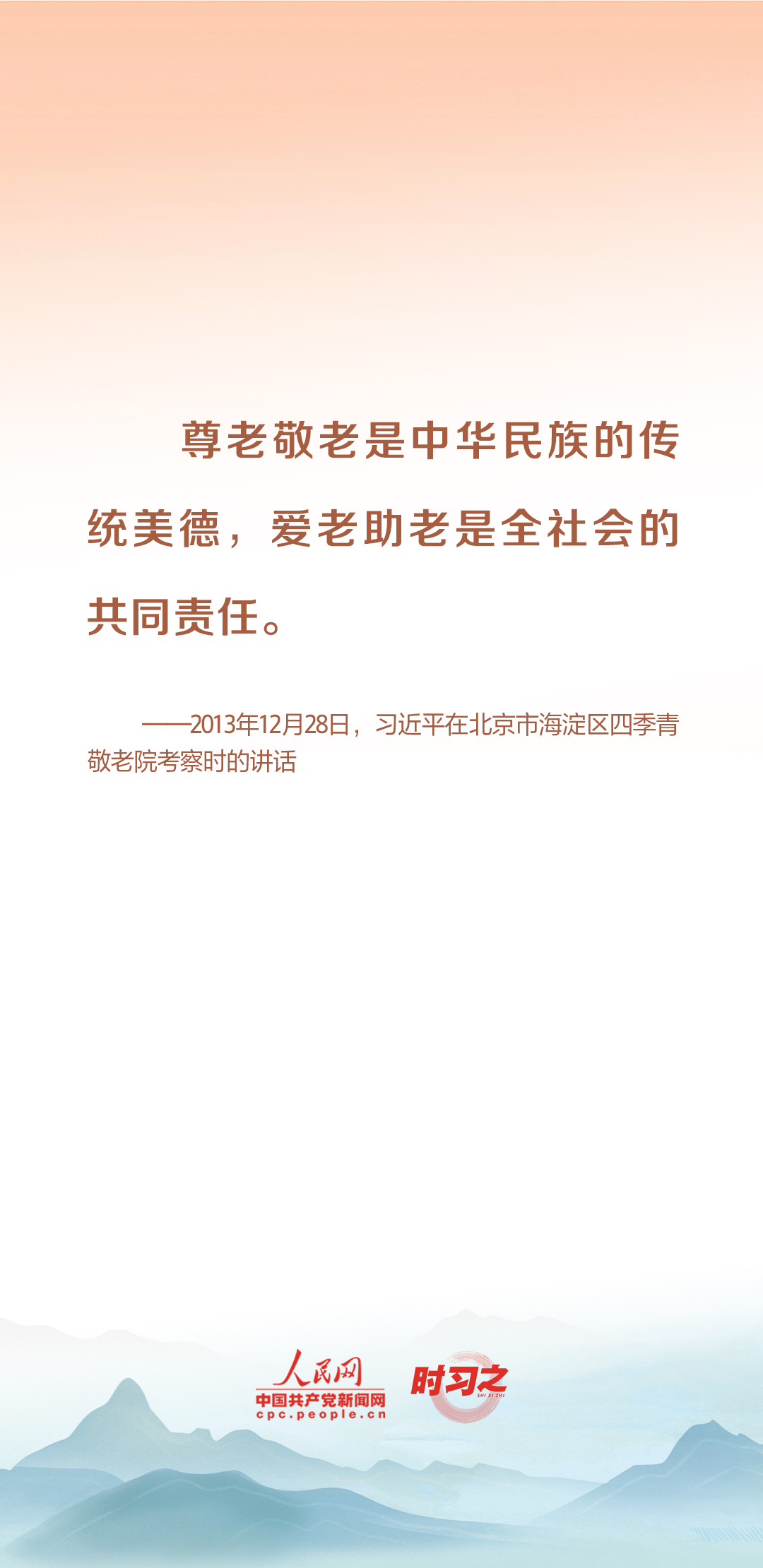 時(shí)習(xí)之丨尊老、敬老、愛老、助老 習(xí)近平心系老齡事業(yè)