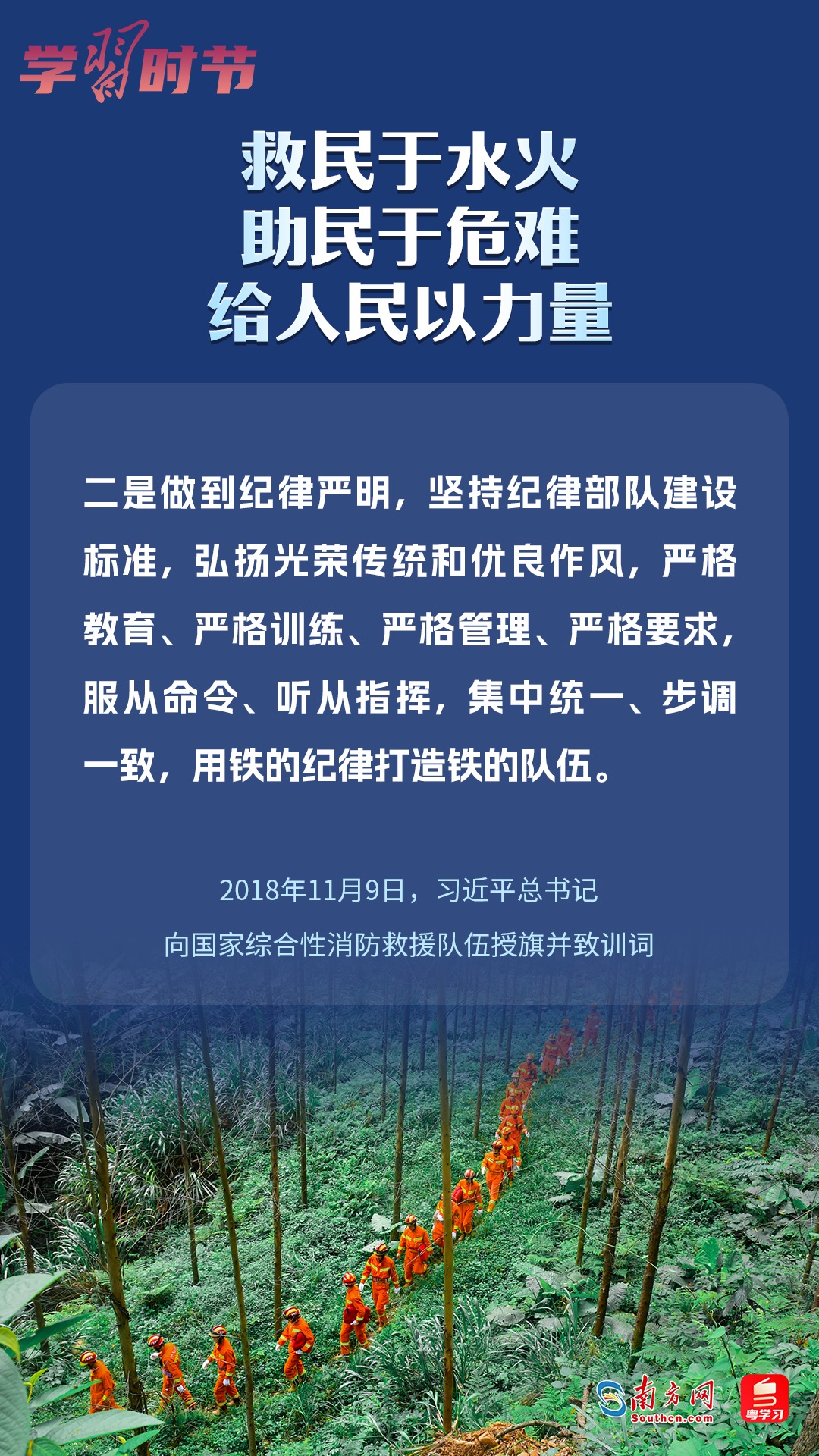 學(xué)習(xí)時節(jié)｜“救民于水火，助民于危難，給人民以力量”