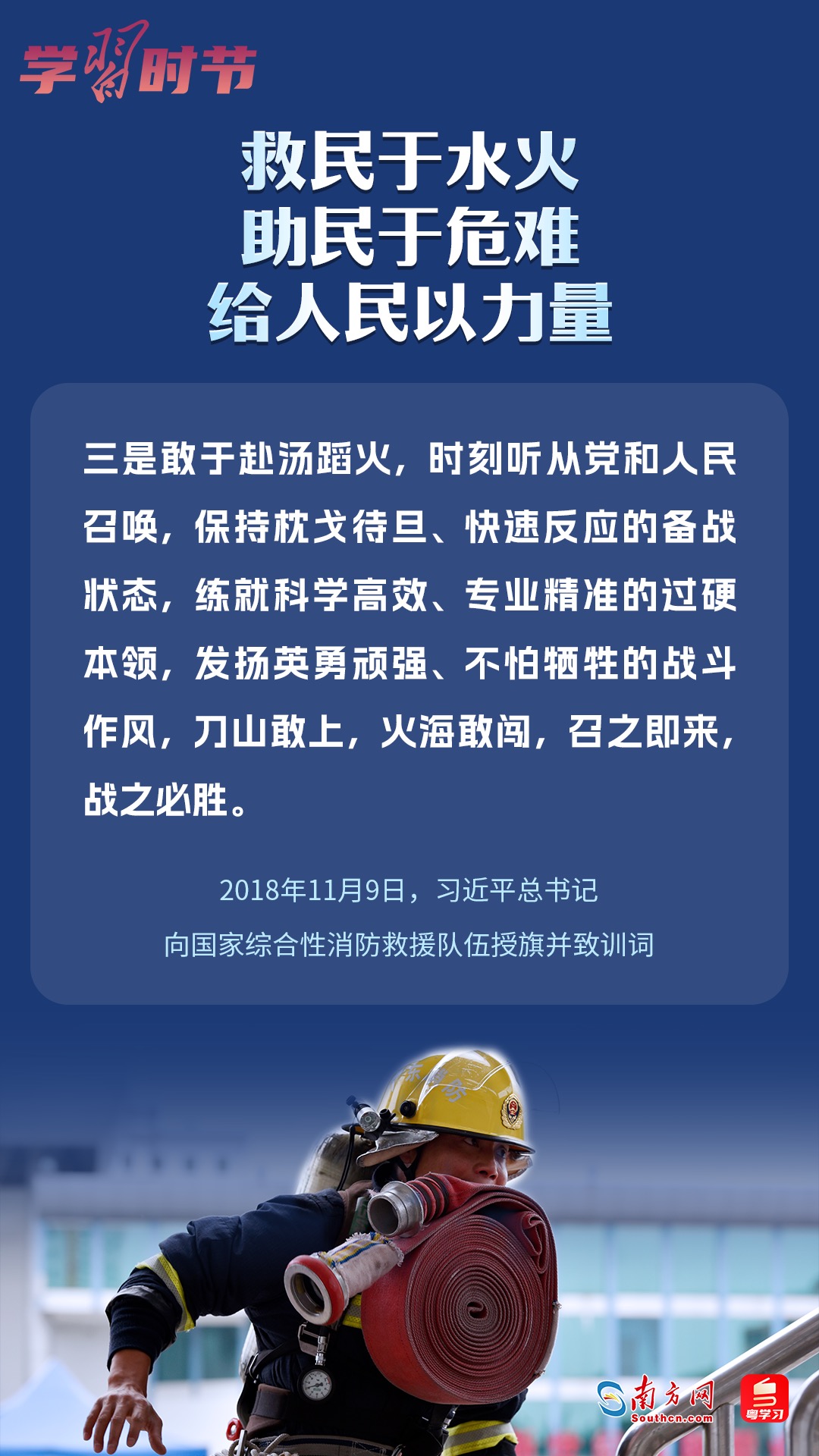 學(xué)習(xí)時節(jié)｜“救民于水火，助民于危難，給人民以力量”