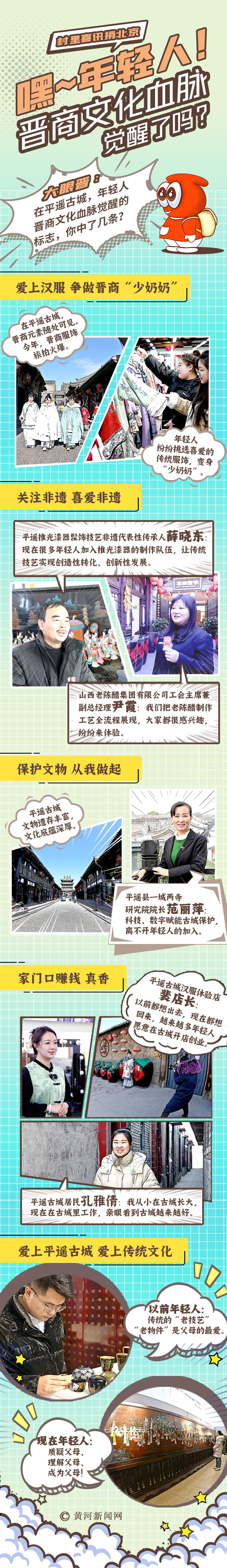 村里喜訊捎北京 | 創(chuàng)意漫畫：嘿，年輕人！晉商文化血脈覺醒了嗎？