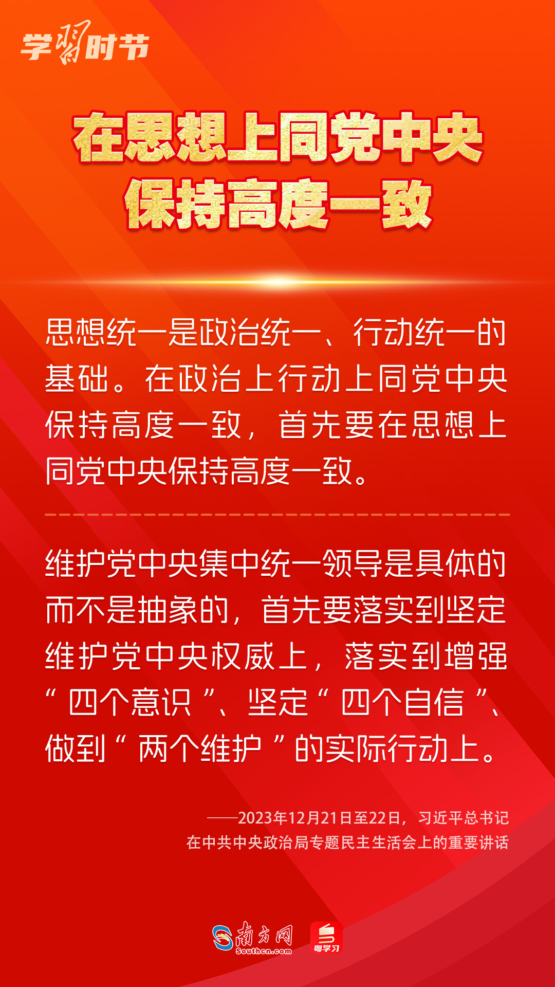 學習時節(jié)｜如何鞏固拓展主題教育成果？總書記提出這些要求
