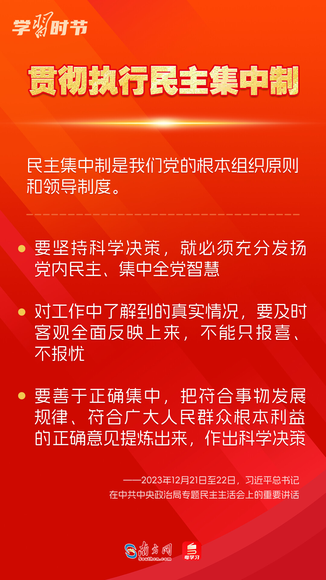 學習時節(jié)｜如何鞏固拓展主題教育成果？總書記提出這些要求