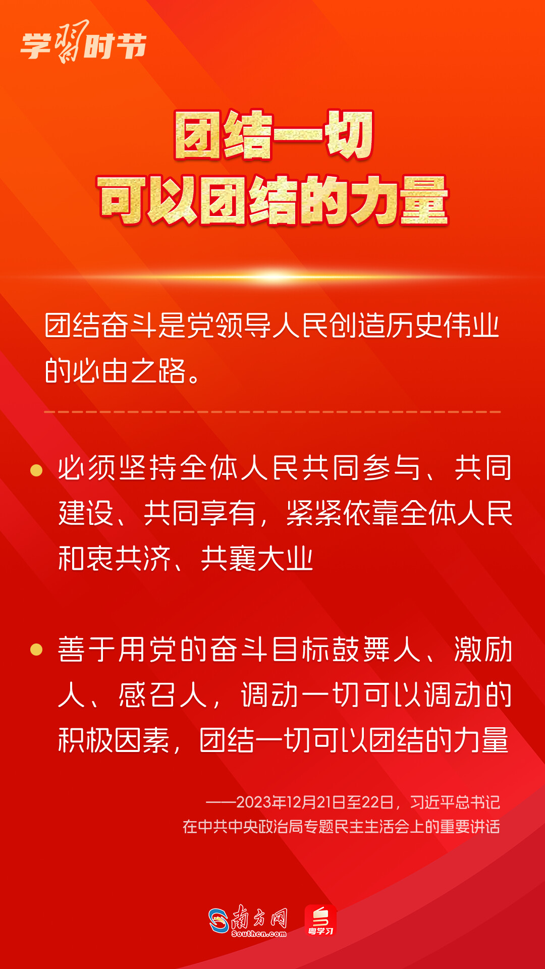學習時節(jié)｜如何鞏固拓展主題教育成果？總書記提出這些要求