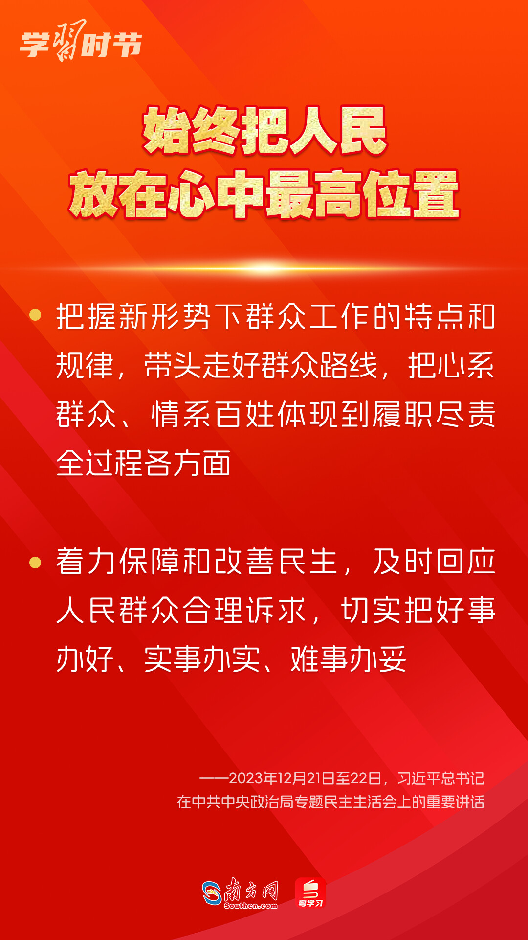 學習時節(jié)｜如何鞏固拓展主題教育成果？總書記提出這些要求