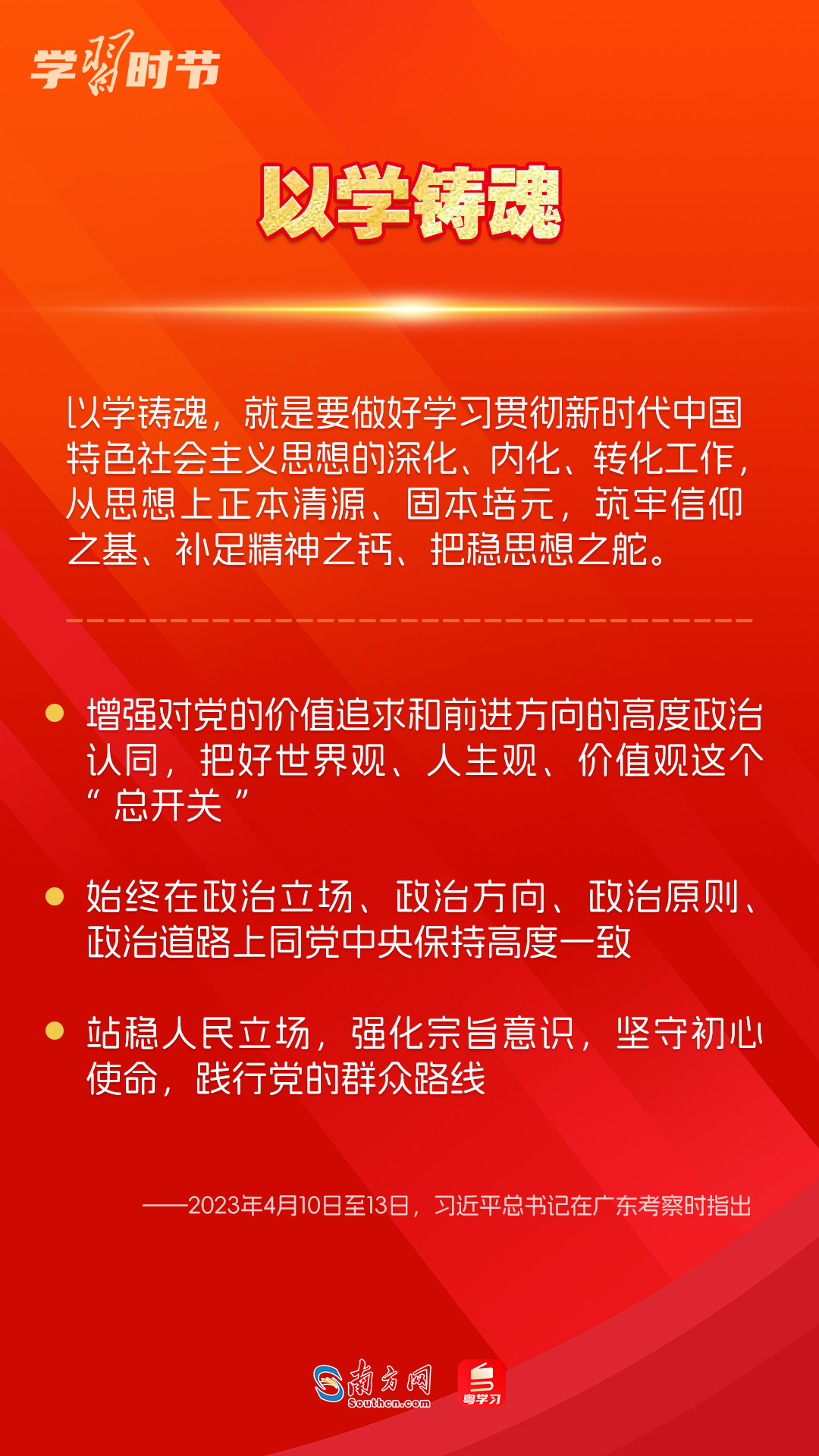 學習時節(jié)｜如何鞏固拓展主題教育成果？總書記提出這些要求
