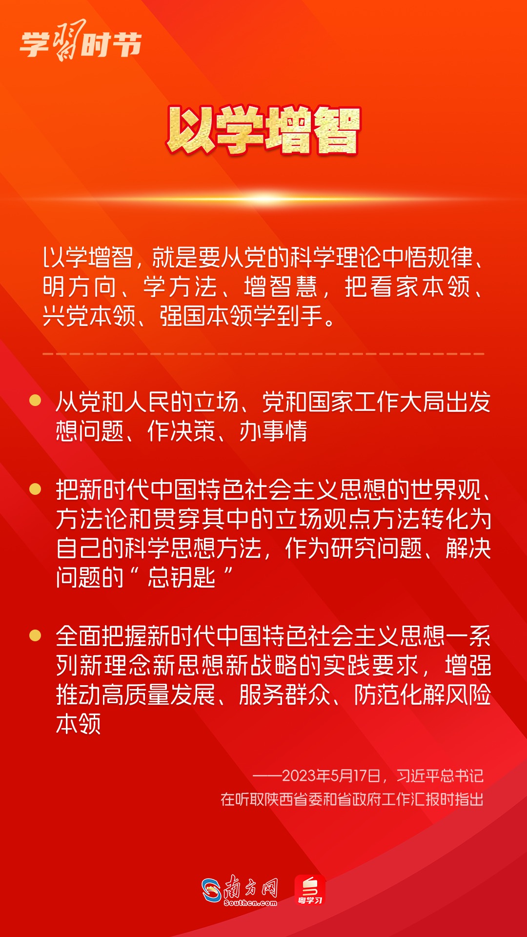 學習時節(jié)｜如何鞏固拓展主題教育成果？總書記提出這些要求