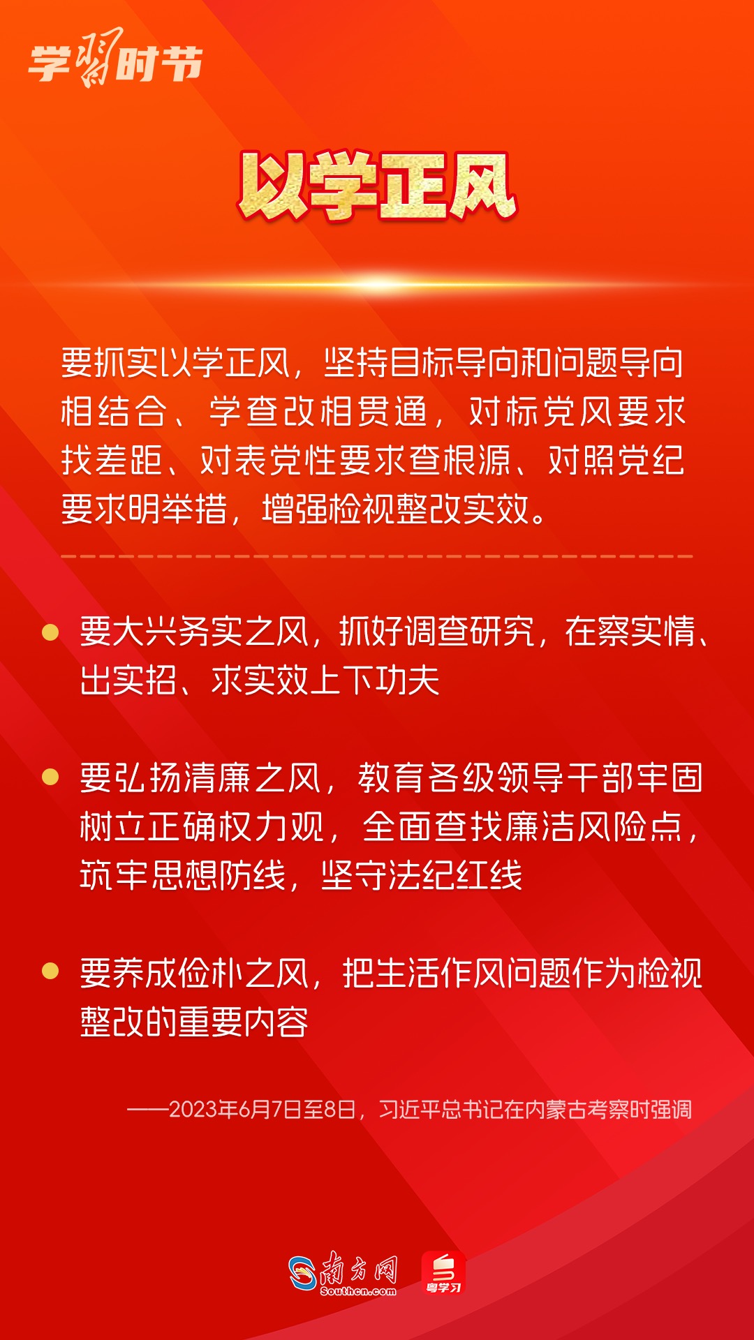 學習時節(jié)｜如何鞏固拓展主題教育成果？總書記提出這些要求