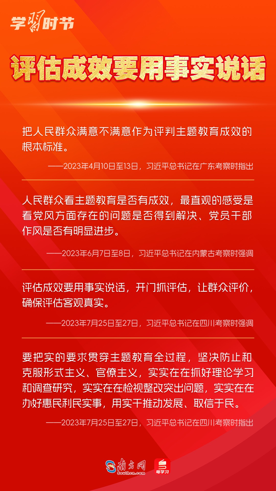 學習時節(jié)｜如何鞏固拓展主題教育成果？總書記提出這些要求