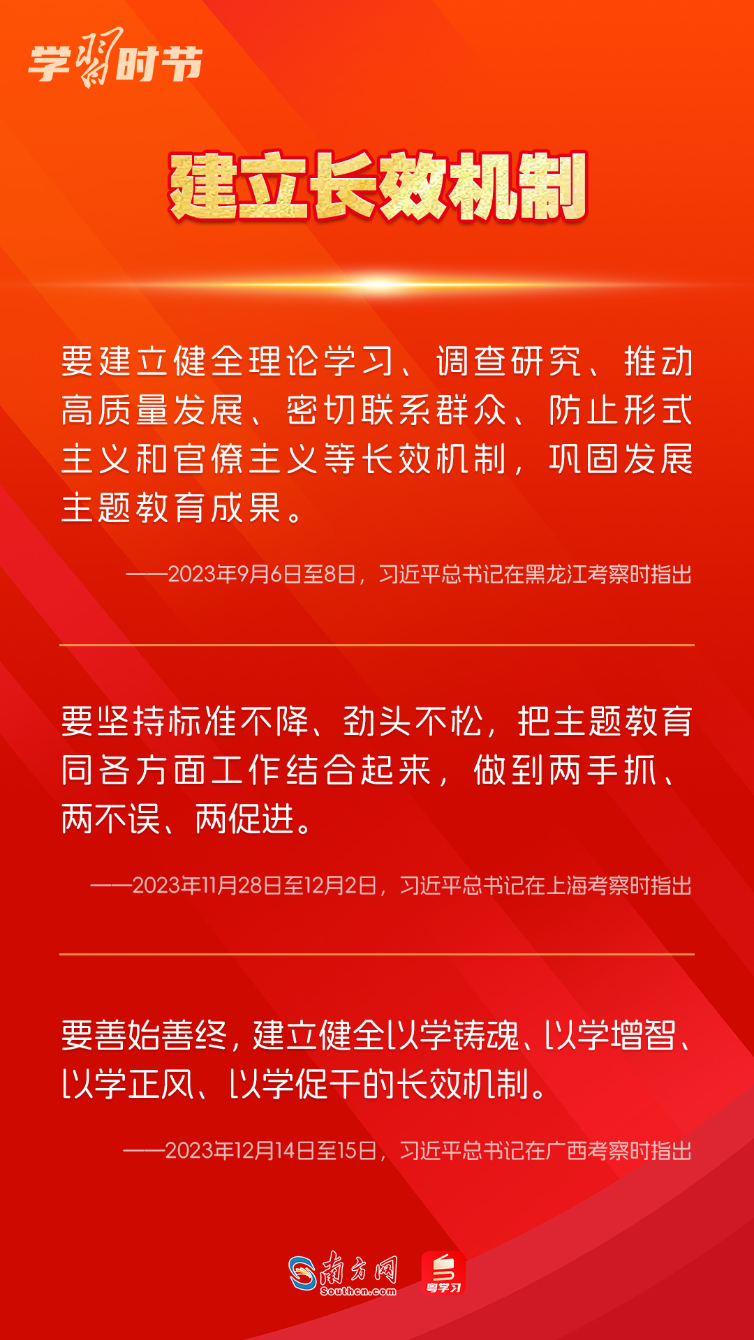 學習時節(jié)｜如何鞏固拓展主題教育成果？總書記提出這些要求
