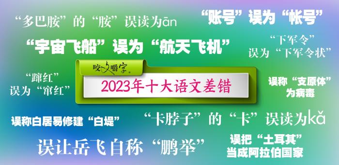 短視頻易成“語文差錯”泛濫區(qū)？如何樹立語言規(guī)范意識