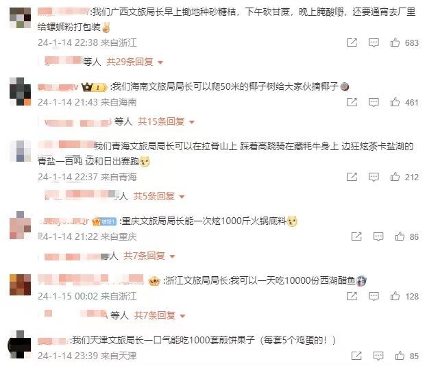 各地網友開始花式比拼文旅局長。 截圖自微博。