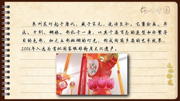 【文化拾遺 魅力泉州】有聲手賬｜創(chuàng)新發(fā)展，讓花燈非遺綻放光彩