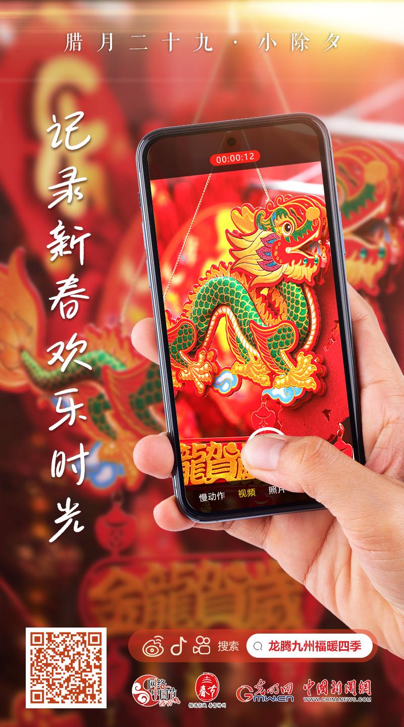 【網(wǎng)絡(luò)中國(guó)節(jié)·春節(jié)】快來，一起記錄新春歡樂時(shí)光！