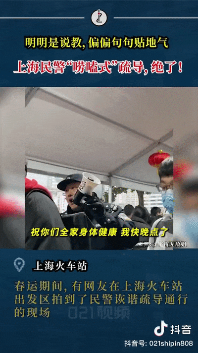 嘮嗑式疏導(dǎo)，鐵警叔叔太逗了！