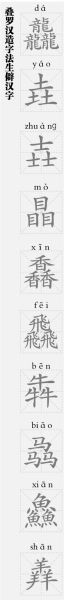 龍行龘龘，龘從何來？有什么字面背后的意義？