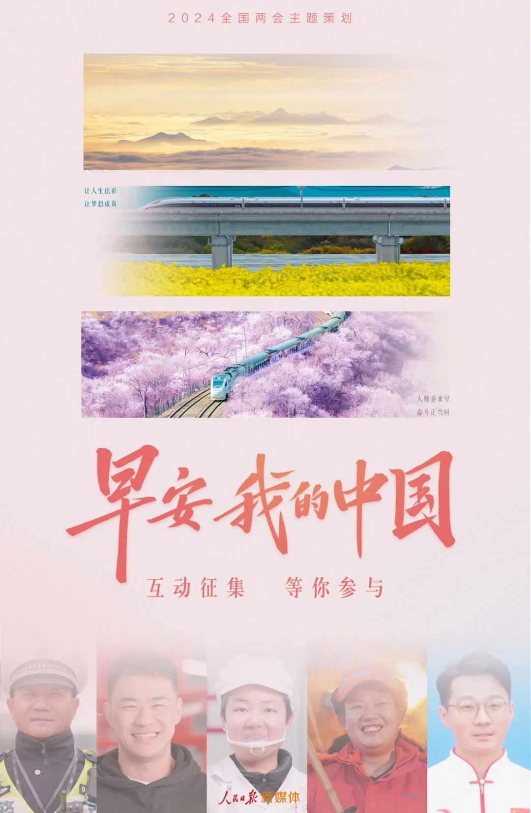 早安，我的中國
