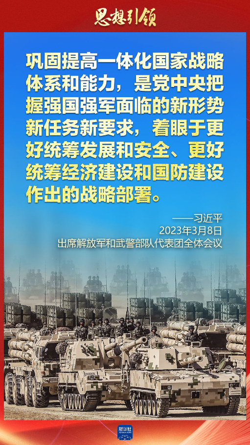思想引領(lǐng)｜兩會上，習(xí)主席這樣談強軍之路