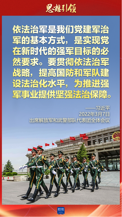 思想引領(lǐng)｜兩會上，習(xí)主席這樣談強軍之路