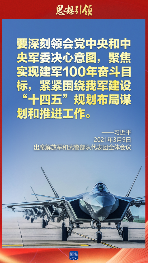 思想引領(lǐng)｜兩會上，習(xí)主席這樣談強軍之路