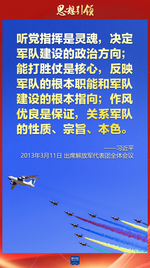 思想引領(lǐng)｜兩會上，習(xí)主席這樣談強軍之路