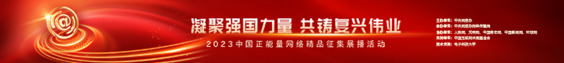 2023中國(guó)正能量：在這里，看見向上的中國(guó)