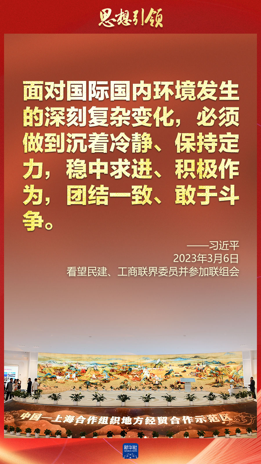 思想引領(lǐng) | 兩會(huì)上，總書記這樣談 “人類命運(yùn)共同體”
