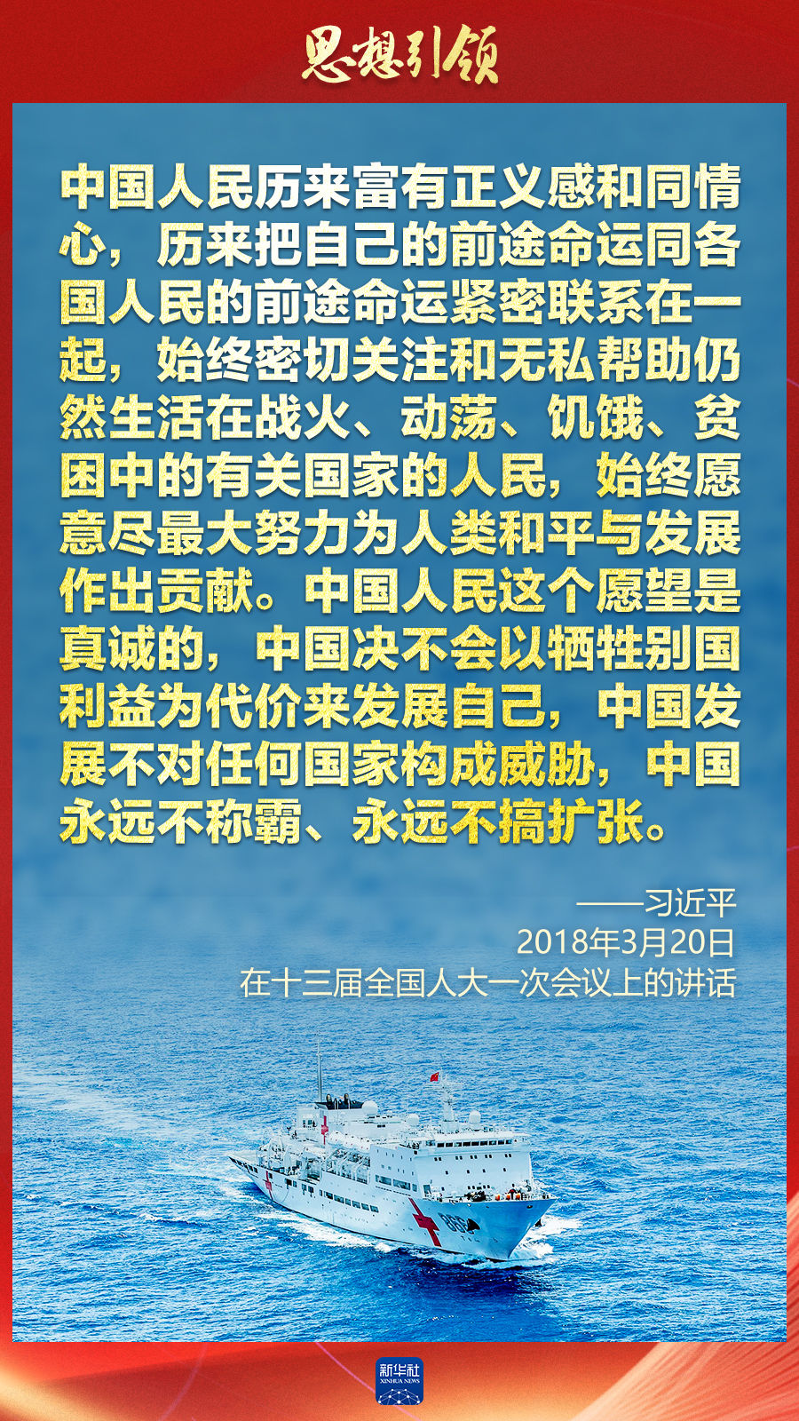 思想引領(lǐng) | 兩會(huì)上，總書記這樣談 “人類命運(yùn)共同體”