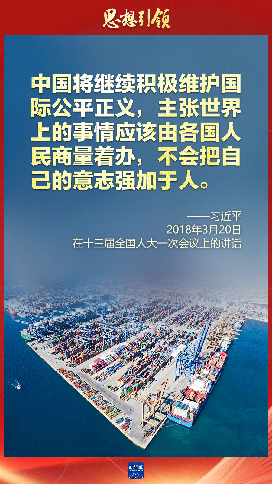 思想引領(lǐng) | 兩會(huì)上，總書記這樣談 “人類命運(yùn)共同體”