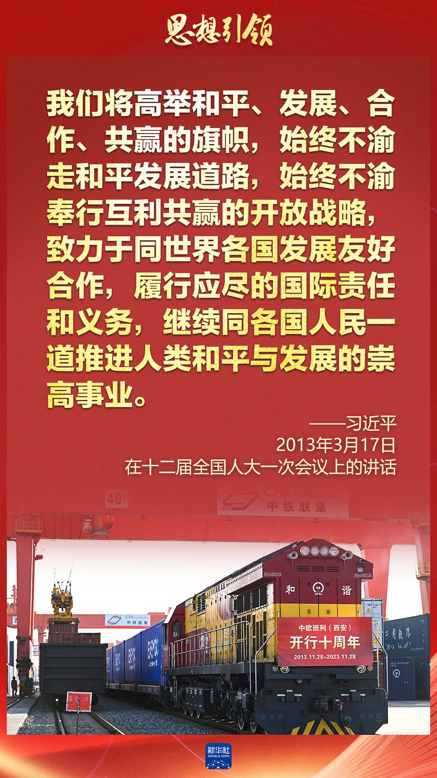 思想引領(lǐng) | 兩會(huì)上，總書記這樣談 “人類命運(yùn)共同體”