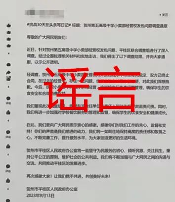 用AI編“假通報(bào)”蹭熱度，廣西警方處罰2個造謠賬號