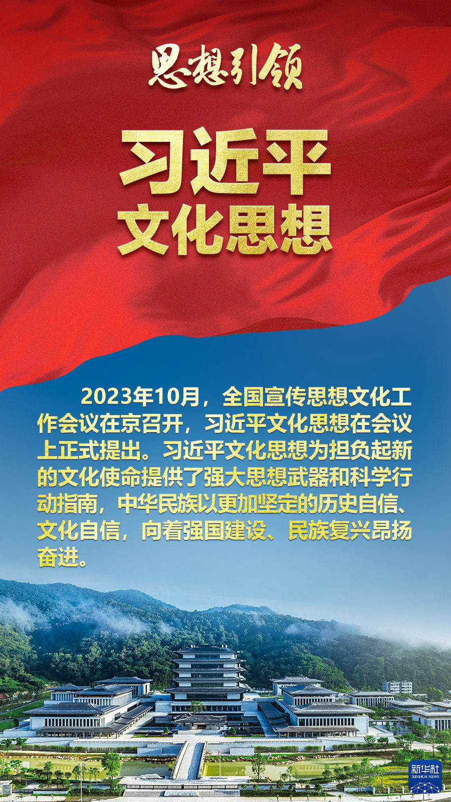 思想引領(lǐng)丨兩會上，總書記這樣談中華民族的“根”與“魂”