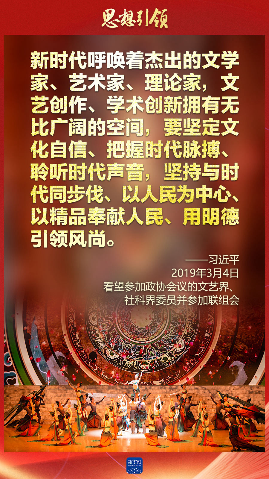 思想引領(lǐng)丨兩會上，總書記這樣談中華民族的“根”與“魂”