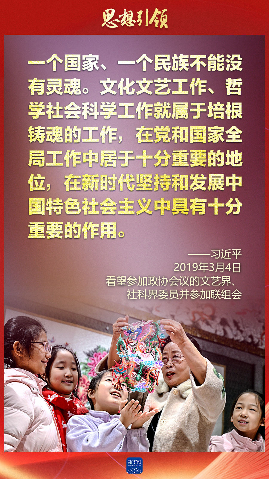 思想引領(lǐng)丨兩會上，總書記這樣談中華民族的“根”與“魂”