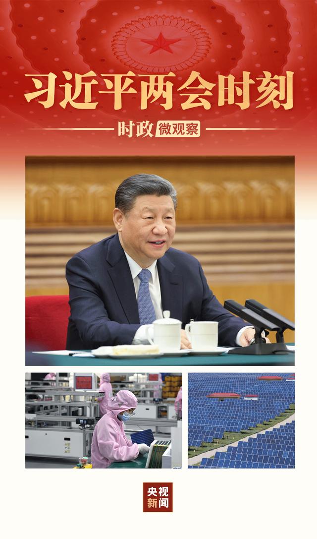 習(xí)近平兩會時刻丨因地制宜，向“新”而行