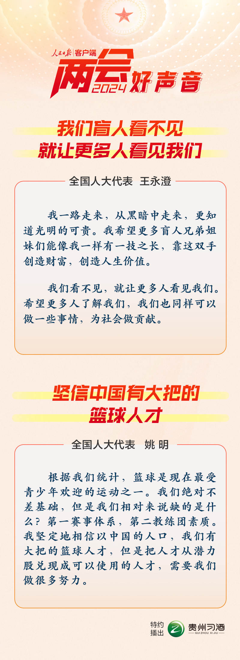 兩會(huì)好聲音 | 我們盲人看不見，就讓更多人看見我們