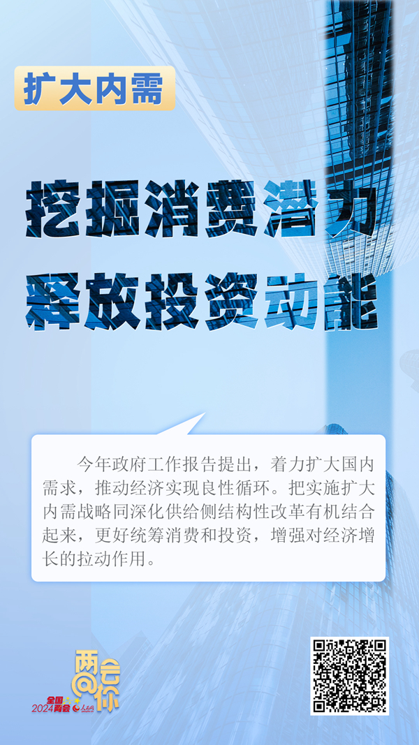 推動(dòng)經(jīng)濟(jì)實(shí)現(xiàn)良性循環(huán) 今年擴(kuò)內(nèi)需如何發(fā)力？