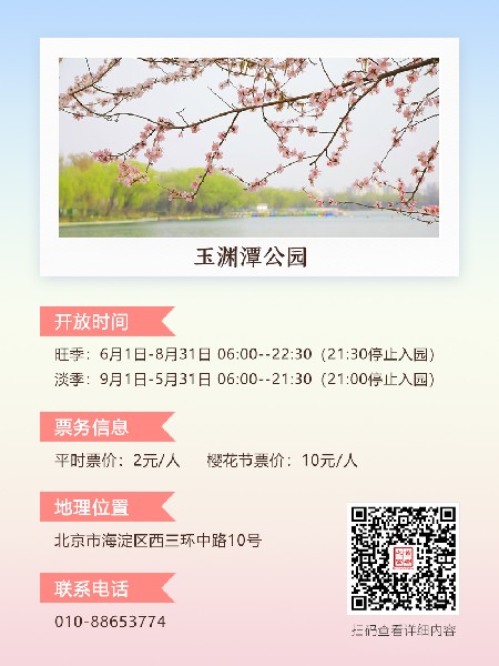 追花指南第三期！別等了 今天就去和桃花撞個滿懷