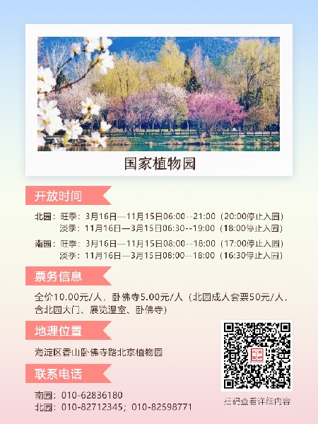 追花指南第三期！別等了 今天就去和桃花撞個滿懷