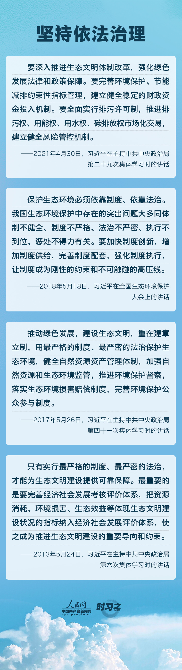 精準、科學、依法 習近平強調(diào)堅決打贏污染防治攻堅戰(zhàn)